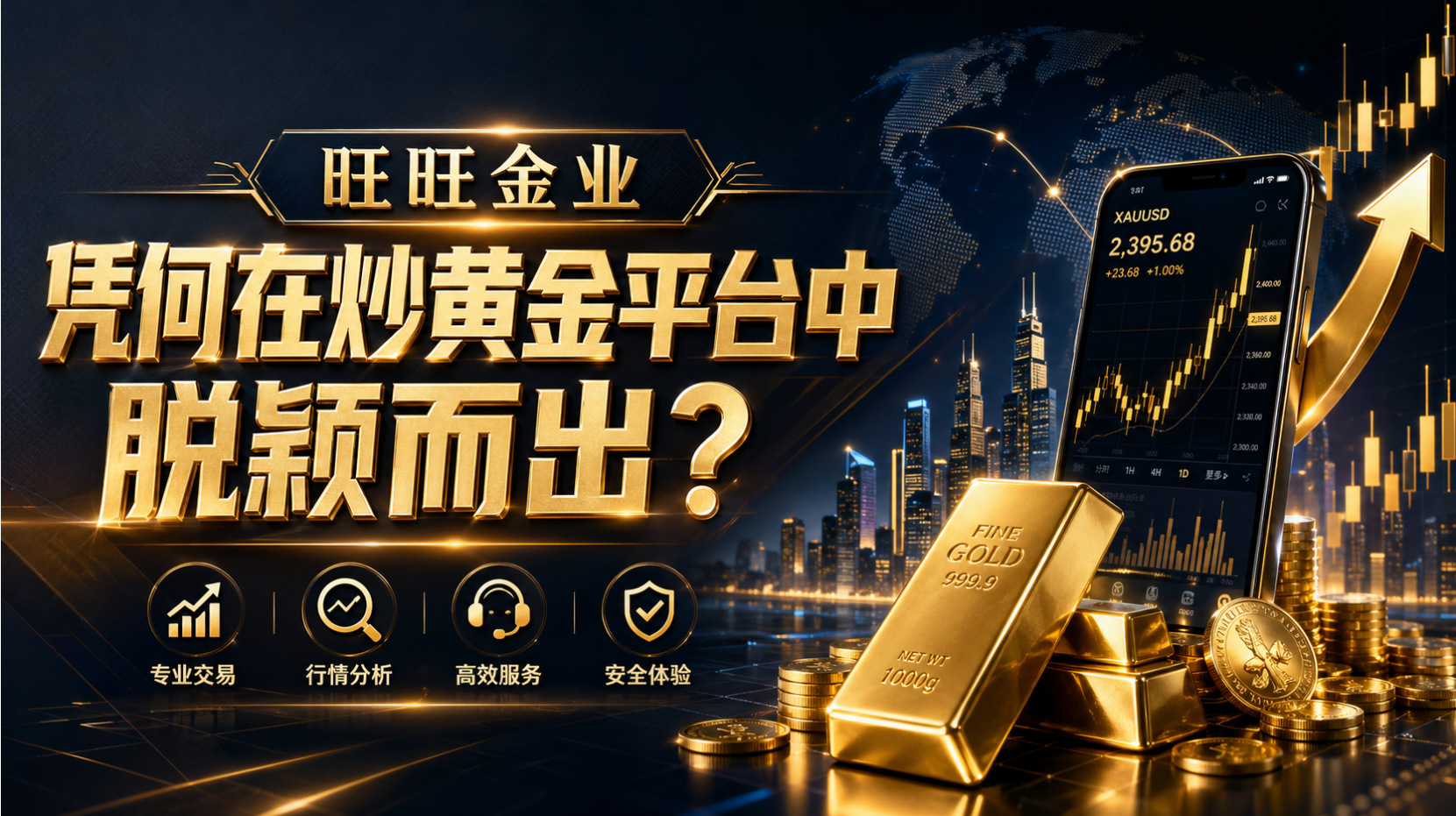 现货黄金交易入门：这些基础知识你需要了解